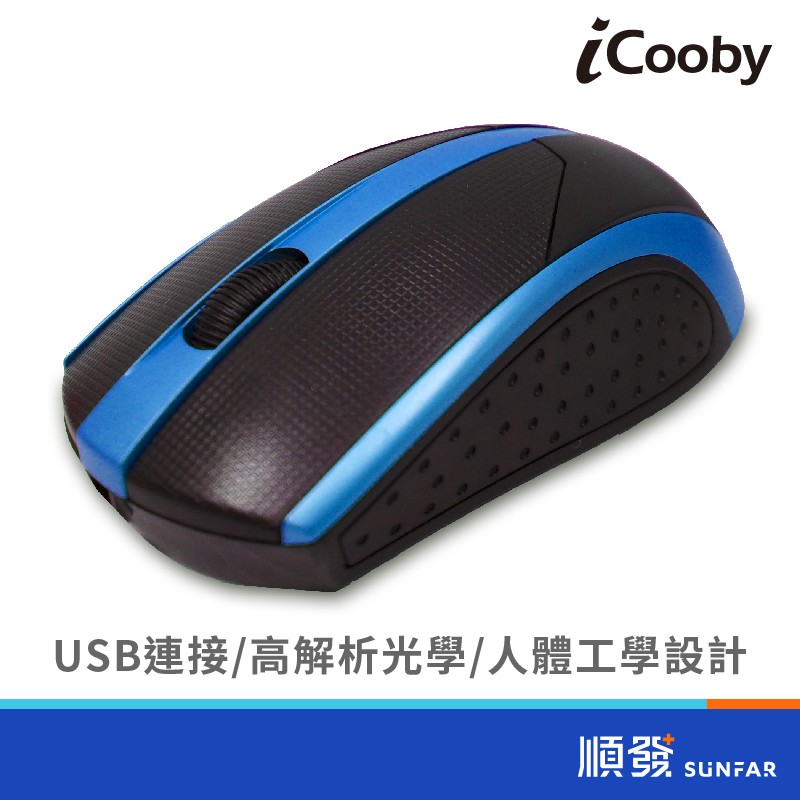 iCooby M0816BL 光學滑鼠 3鍵 含滾輪 1200dpi USB 有線滑鼠 黑藍色 人體工學設計