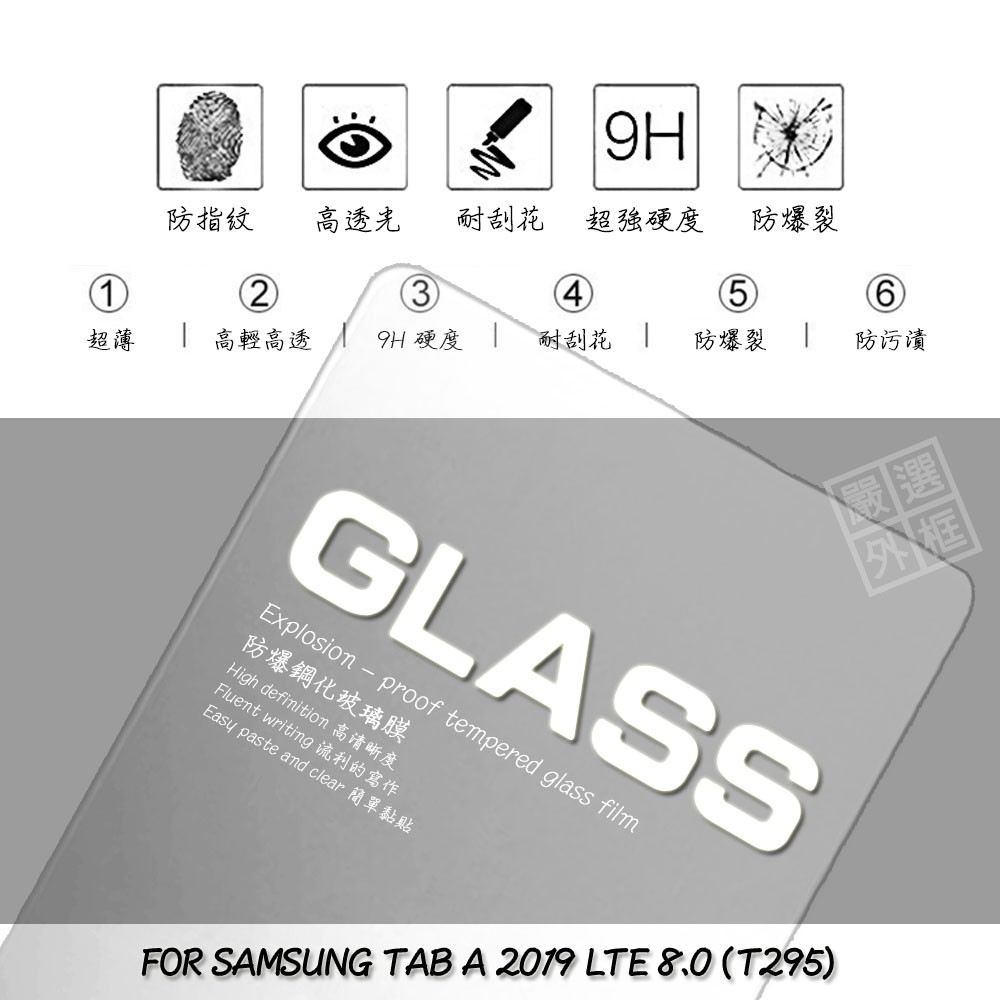 三星 TAB A 8.0 2019 LTE T295 平板 滿版 玻璃貼 鋼化膜 保護貼 9H 2.5D