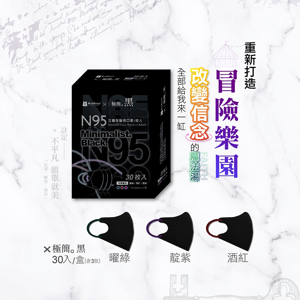 【藍鷹牌】 N95醫用立體型成人口罩 極簡黑系列  曜綠-酒紅-靛紫 三色綜合款