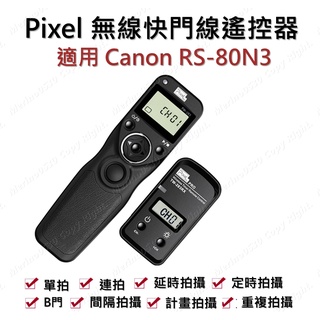 [YoYo攝影]Canon RS-80N3 Pixel 液晶無線快門線.延遲定時快門線.5D2/5D3/7D2/5DSR