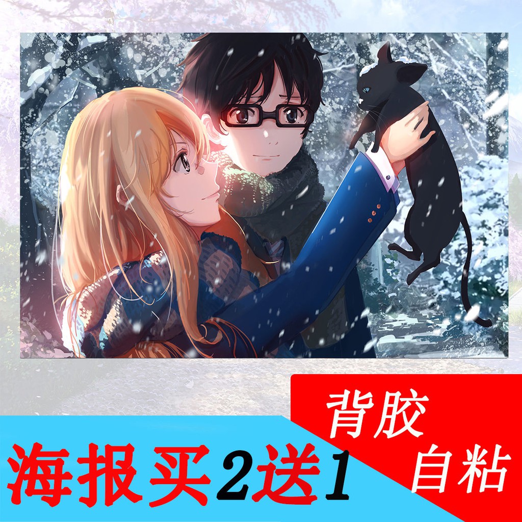 次世界四月是你的謊言有馬公生宮園熏動漫周邊學生宿舍壁紙自粘海報定制 蝦皮購物