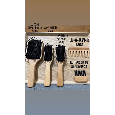 MUJI 無印良品 山毛櫸髮梳/按摩梳系列