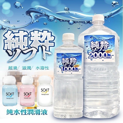 大容量潤滑液 SOFT 純水性潤滑液 SWEET/BLUE/Original/純粹 水性潤滑液 2000ml 情趣精品