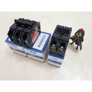 全新品 臺灣製造 順山 BH型 3P 75A / 2P 30A無熔線斷路器 無熔絲開關