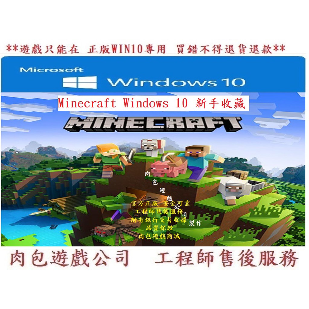 Pc版肉包遊戲官方正版微軟平台minecraft Windows 10 新手收藏當個創世神win10 蝦皮購物