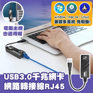 【USB3.0千兆網卡網路轉接線RJ45】 網路轉接線 網路線 轉接線 RJ45網路孔轉接器