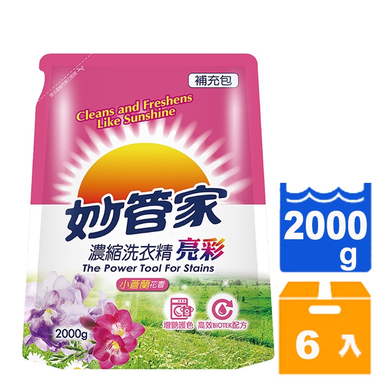 妙管家 濃縮洗衣精 亮彩 補充包 2000g (6入)/箱【康鄰超市】