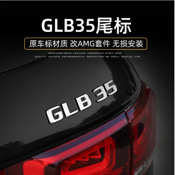 適用於賓士GLB改裝GLB35尾標GLB200 GLB180尾門AMG車標裝飾配件貼
