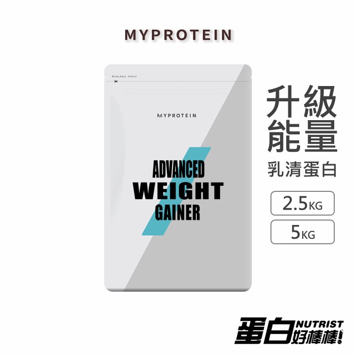 [英國 Myprotein] 升級能量蛋白配方粉 終極能量乳清蛋白粉 高熱量 Weight Gainer Mass