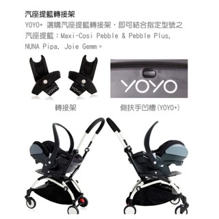 【Babyzen】Stokke YOYO 配件下單區 (轉接器/雨罩/蚊帳/腳託板/轉接架/杯架/收納袋/車輪)