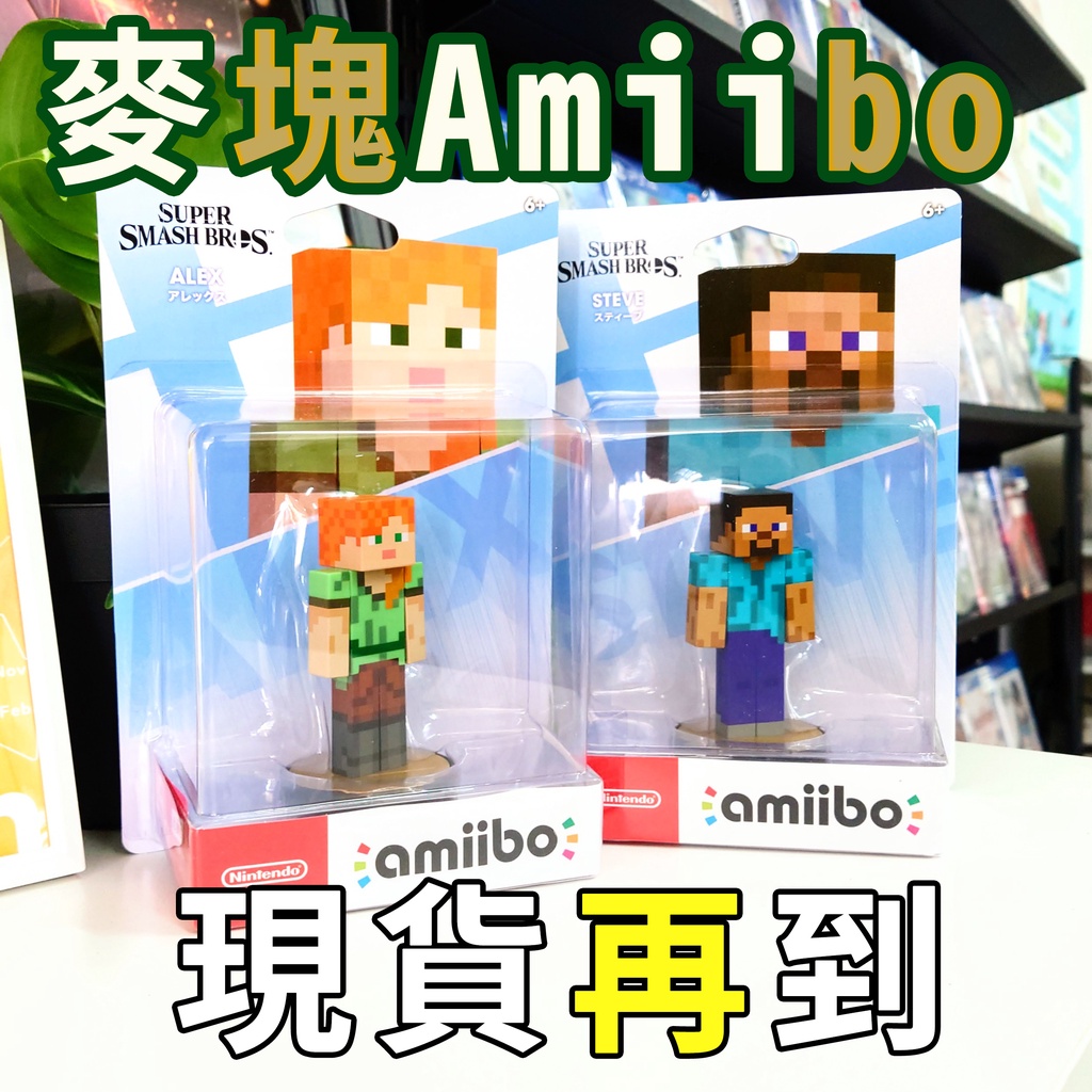 【麥塊參戰】NS 任天堂 Switch Amiibo Minecraft Alex+Steve 兩隻一組【台中一樂】