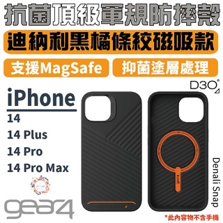 Gear4 迪納利 黑橘條紋 磁吸 MagSafe 防摔殼 保護殼 手機殼 適 iphone 14 pro plus