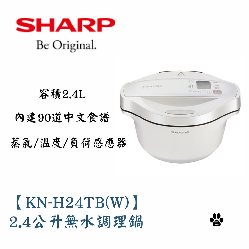 全新公司貨特價 Sharp夏普 Kn H24tb W 2 4公升0水鍋無水鍋調理鍋 蝦皮購物