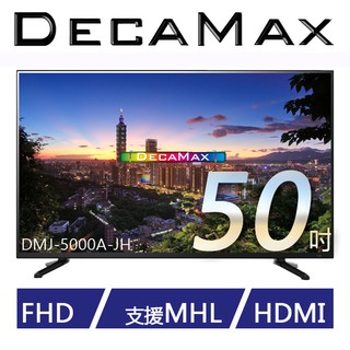 DECAMAX 50型 LED液晶電視 型號 DMJ-5000A /LED/2組HDM/USB/台灣製造/50吋電視機