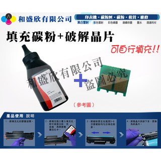 【Pro Toner】填充碳粉 + 晶片 - 126A - CP1025‧CP1025nw // 10組送1組