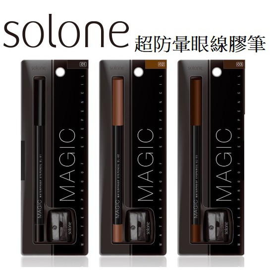 有貨 Solone  持久眼線筆 防水 防暈  可削式 持久眼線筆 附削筆器 眼線膠筆 眼線液 眼線 大眼妝 無辜妝