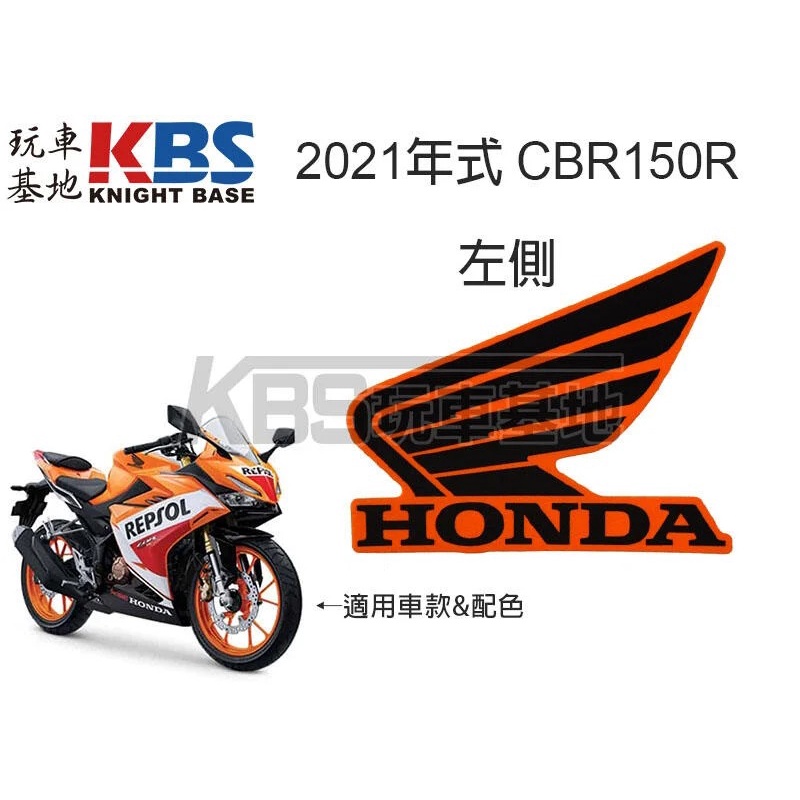 【玩車基地】2021 CBR150R 橘底黑字大翅膀貼紙80mm 左 力豹仕配色 K45R 86202-K45 原廠零件