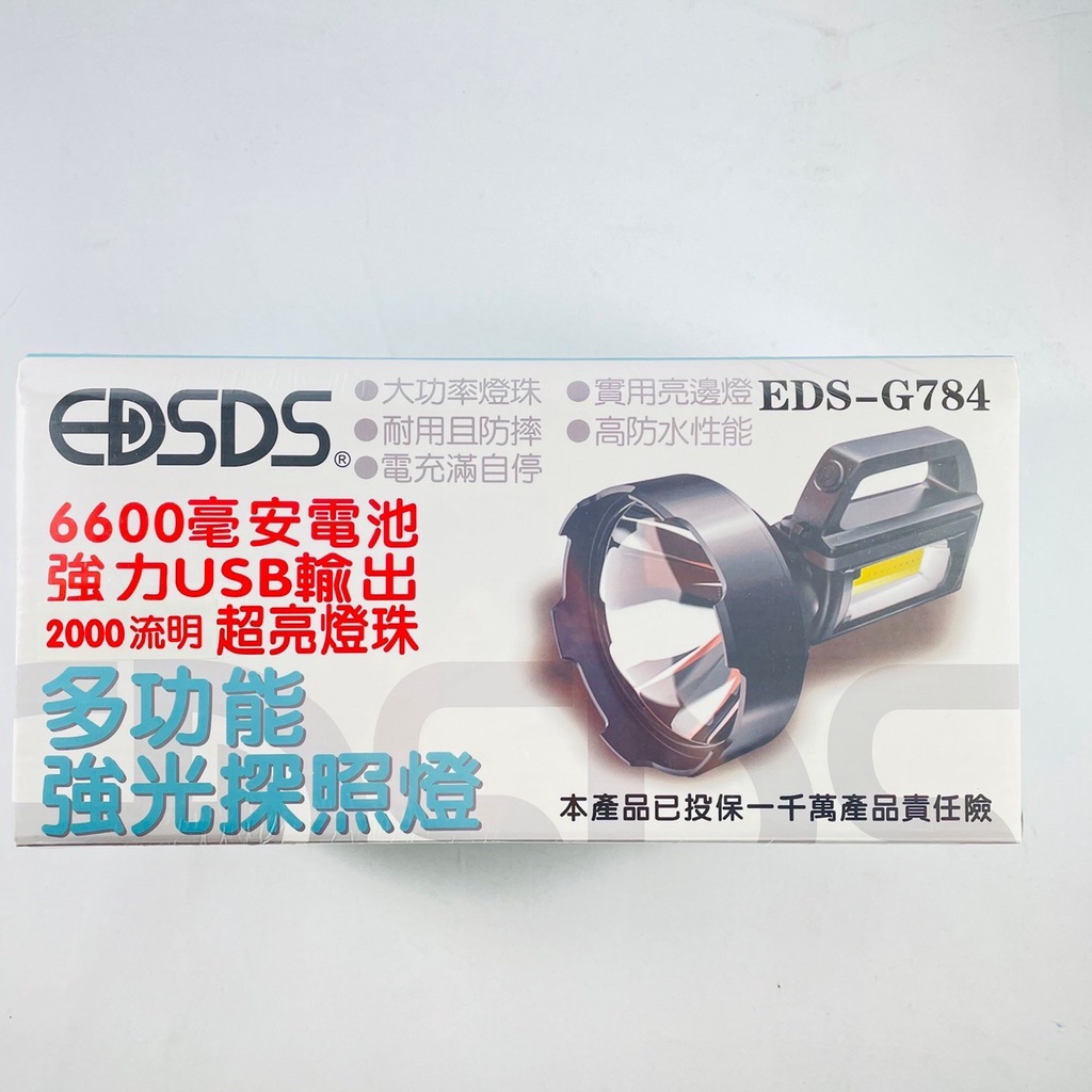 EDSDS愛迪生 多功能強光探照燈 超級亮!!!  EDS-G784