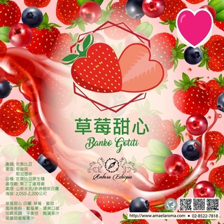 咖啡熟豆 果丁丁處理廠 耶加雪菲G1 草莓甜心 日曬 衣索比亞 波雷克堤咖啡 每單限重4公斤