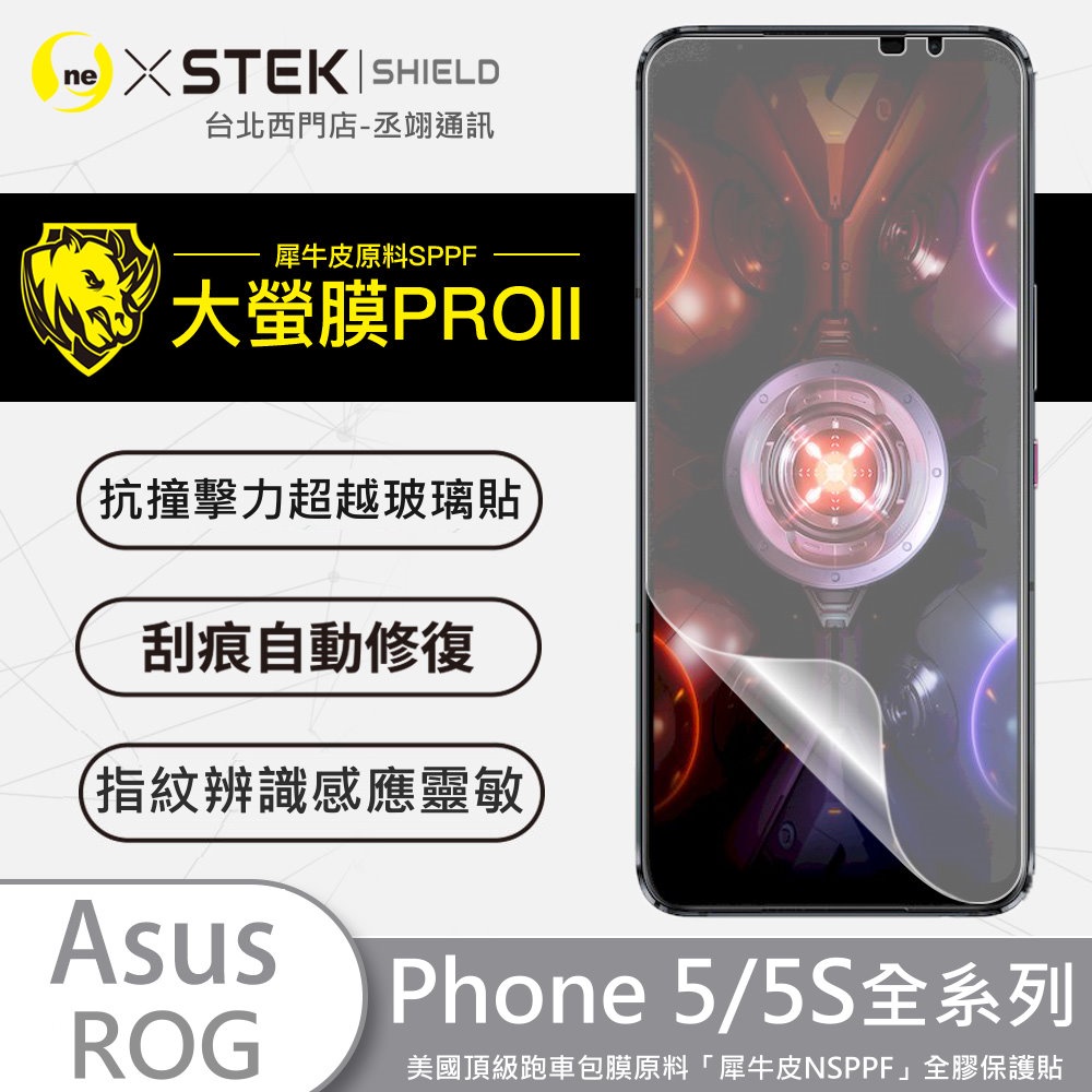 圓一 大螢膜PRO 螢幕保護貼 ASUS ROG Phone 5S Pro 5U 5 Ultimate 指紋辨識解鎖快速