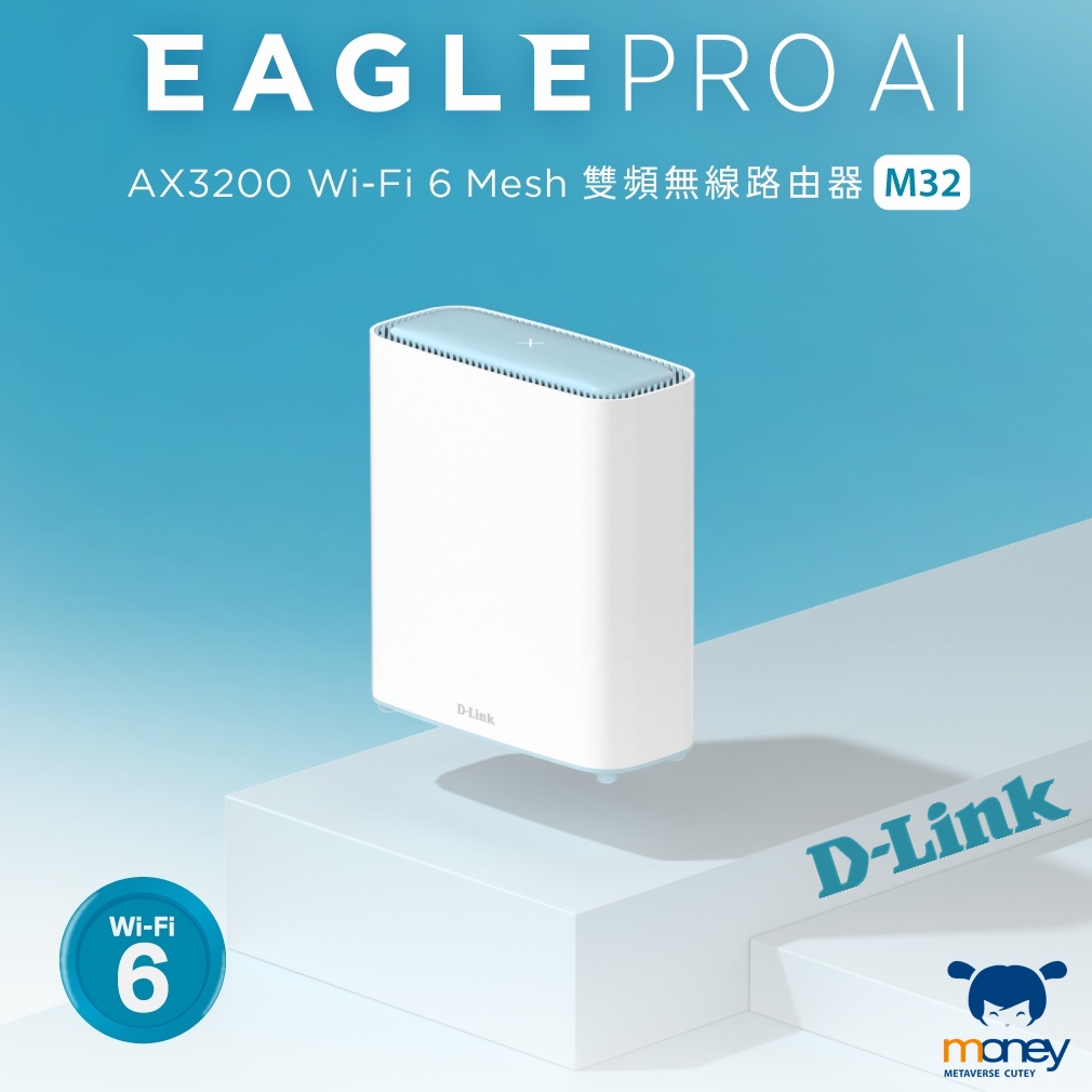 友訊 D-Link M32 AX3200 Wi-Fi 6 雙頻無線路由器 無線寬頻路由器 WiFi分享器 網路分享器