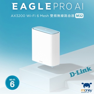 友訊 D-Link M32 AX3200 Wi-Fi 6 雙頻無線路由器 無線寬頻路由器 WiFi分享器 網路分享器