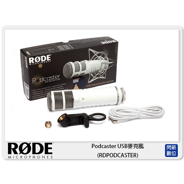 ☆閃新☆接單進貨~RODE Podcaster USB麥克風(RDPODCASTER)