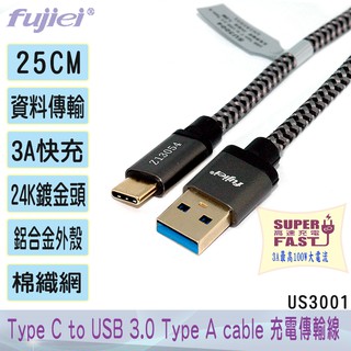 fujiei USB Type C to USB 3.0 Type A cable 充電傳輸線25CM 1.2M 3A