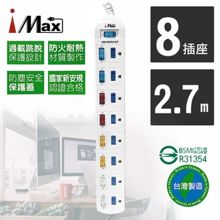 iMAX CH-918 9開8插 2.7M 3P 電源電腦延長線 9呎(居家延長線/獨立開關/電源管理)