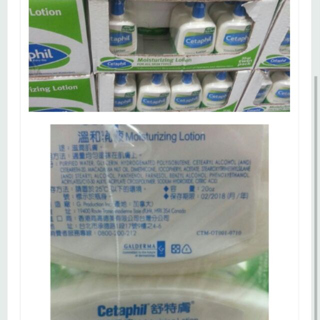 COSTCO好市多代購CETAPHIL舒特膚溫和滋潤乳液2罐(591ML) 2018/02到期