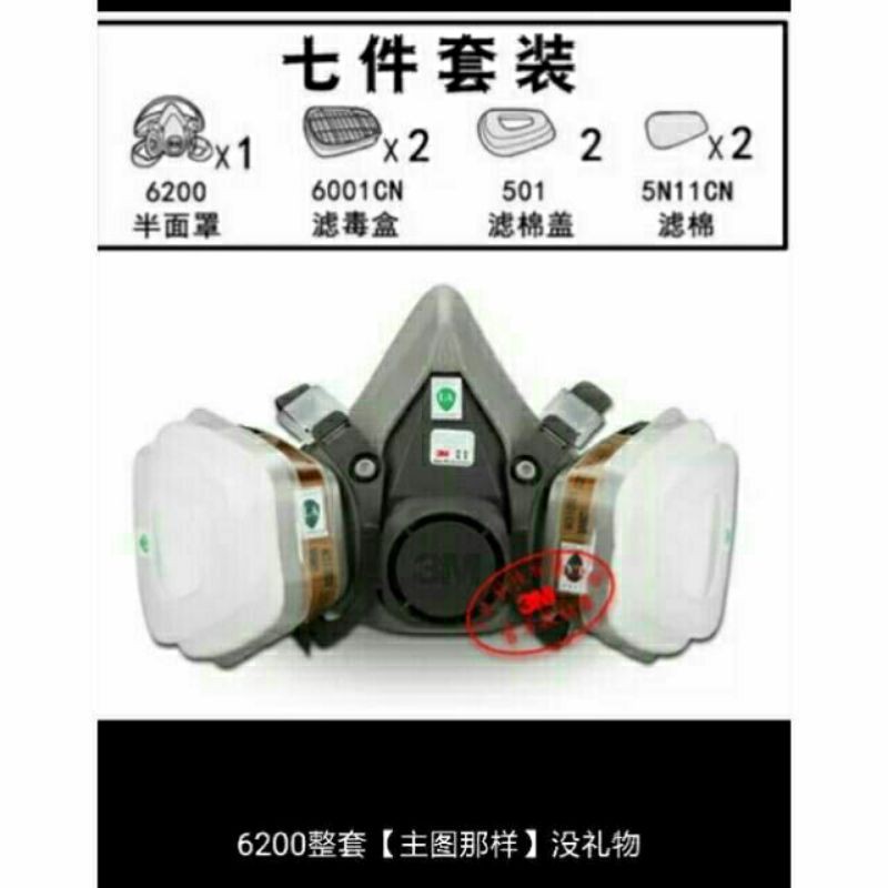 綸綸 3M 6200面具主体搭配01-03-06過濾盒（速出貨）5N11過滤棉防塵防毒防油漆
