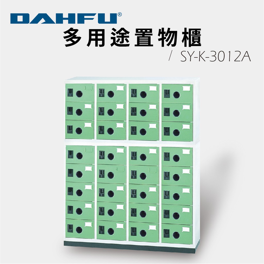 DAHFU大富 ∥ SY-K-3042 ABS塑鋼門片綠色多用途高級置物櫃 鞋櫃 收納櫃 置物櫃 辦公收納