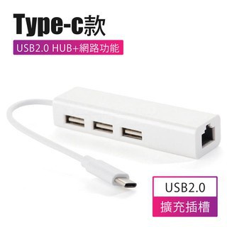 小總鋪◢Type-C轉網路type-C轉RJ45 type-c轉USB2.0 HUB 集線器 MAC轉接線 MAC