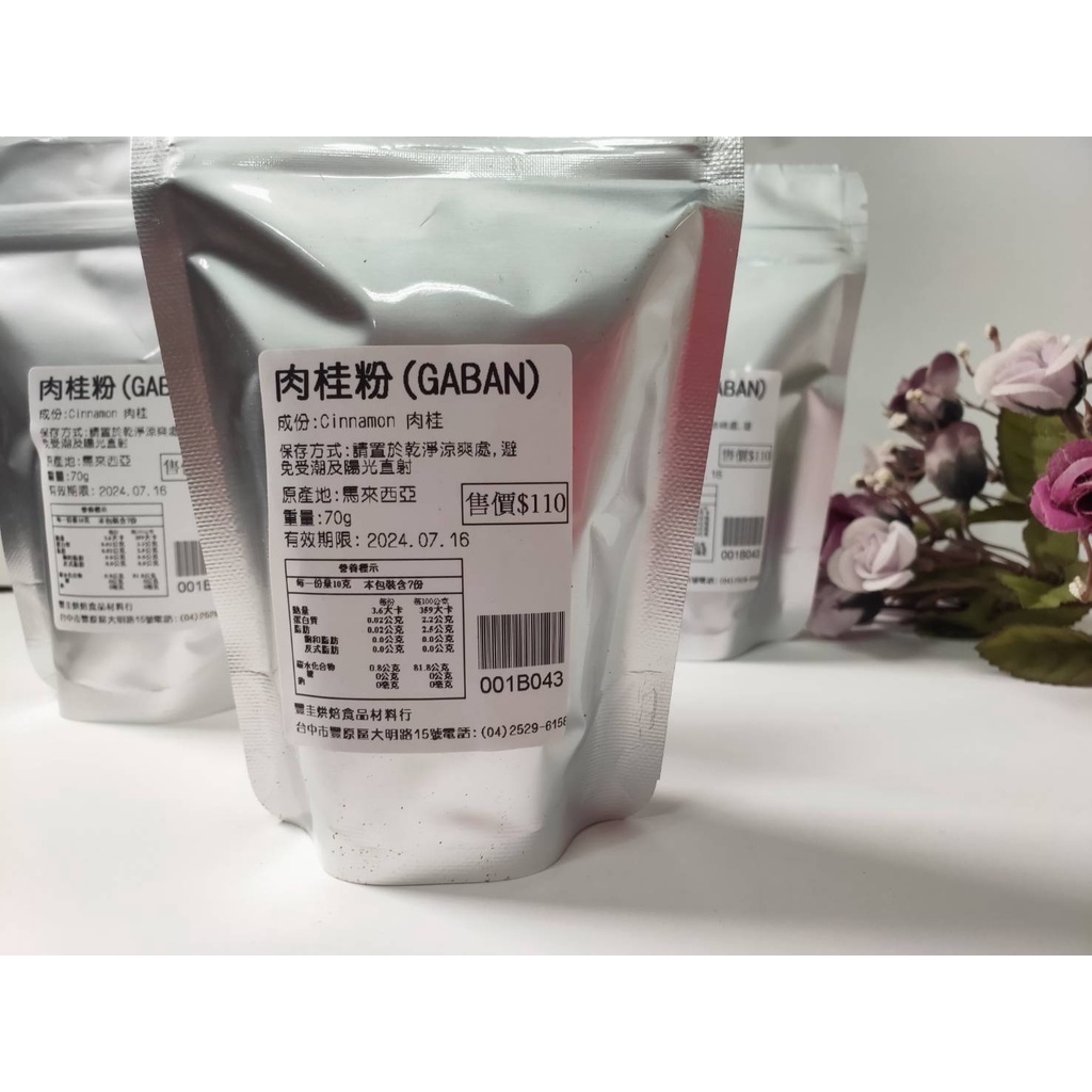 [五大超商]  日本 GABAN 頂級 肉桂粉 (分裝) 70g 肉桂捲 肉桂蘋果派 肉桂咖啡 北歐瑞典傳統點心