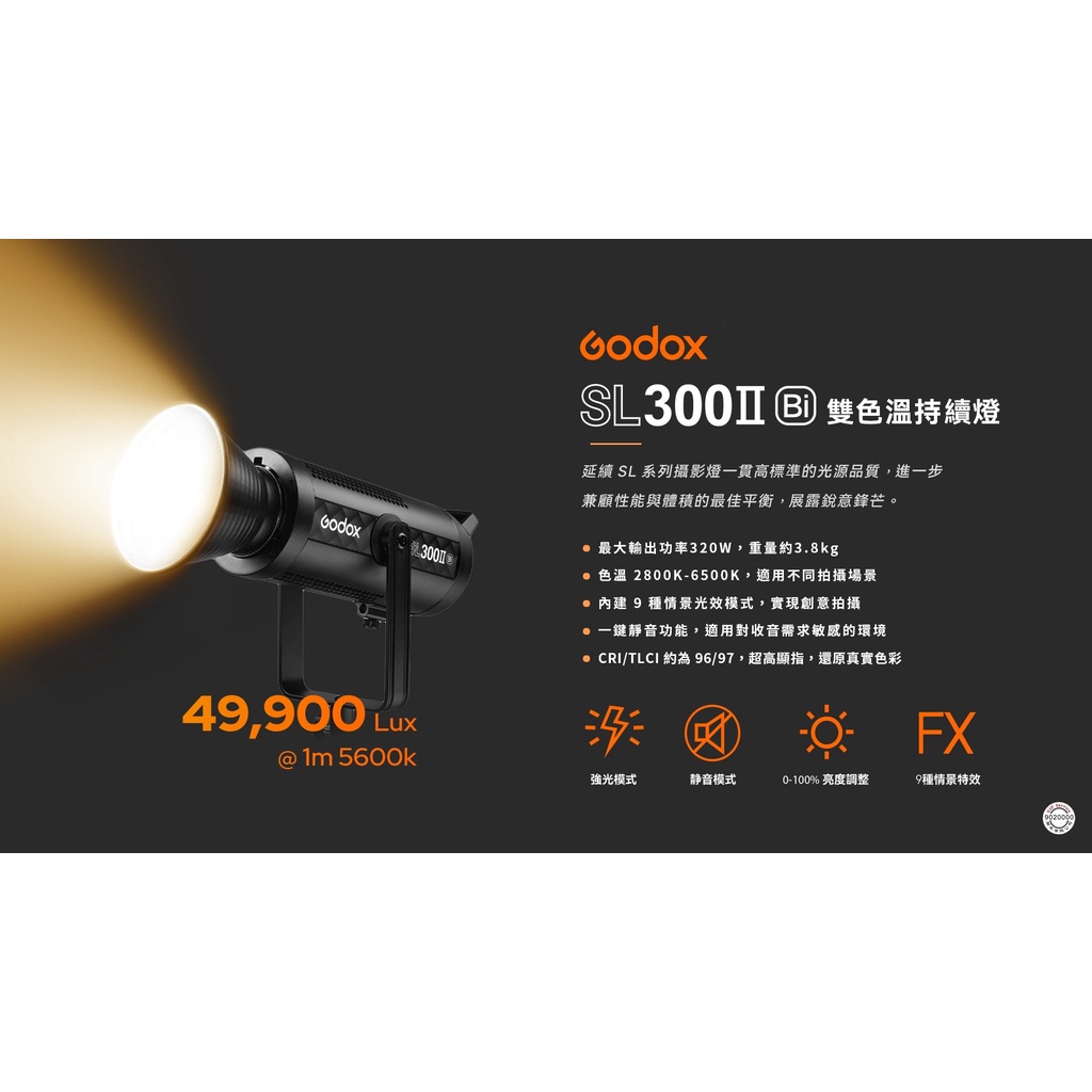 王冠 Godox 神牛 SL300 Bi II 雙色溫 LED 持續燈 320W 攝影燈 補光 SL300II 公司貨