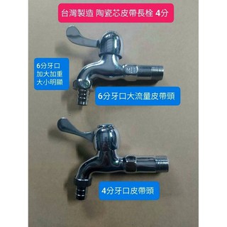 洗衣機水龍頭 戶外陽臺水龍頭 軟管長栓皮帶長栓 廚房壁式 4分 6分 水管 加贈不鏽鋼修飾蓋