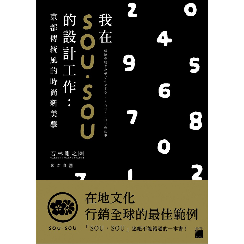 書本熊 旗標 我在sou Sou 的設計工作 京都傳統風的時尚新美學 若林剛之 蝦皮購物