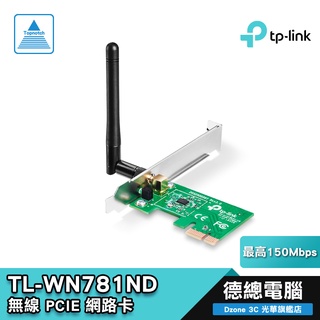 TP-Link TL-WN781ND 150Mbps 內接/無線/*PCIe/網路卡/德總電腦