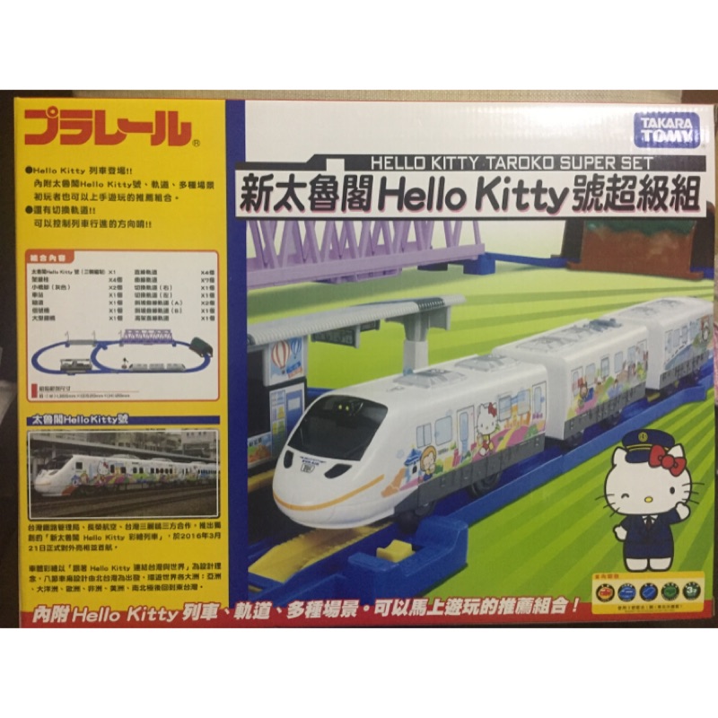 Tomy PLARAIL新太魯閣Hello Kitty 號超級組