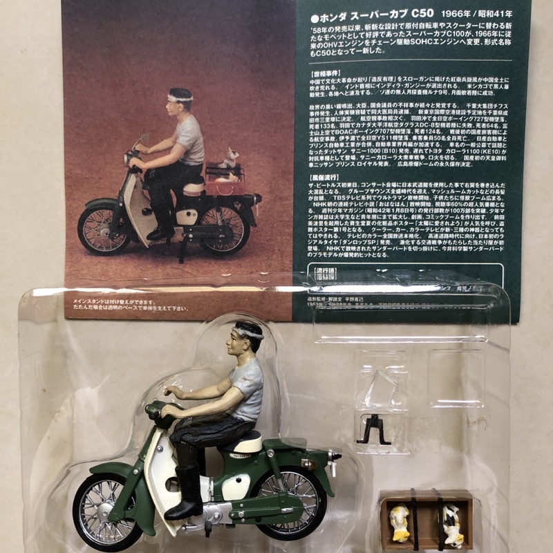 1966 Honda Super Cub C50 金旺 復古 機車 摩托車 人偶 老物 老玩具 盒玩 食玩