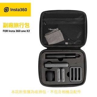 insta360 one X2 副廠 套裝收納包 【eYeCam】單機包 手提包 旅行包 便攜包 保護包 相機包