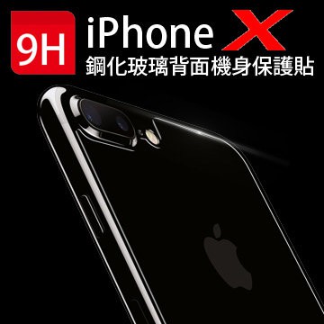 背貼 背膜 玻璃保護貼 iPhone13 12 Pro Max 11 SE2 XR XS i8 Plus i11 i12