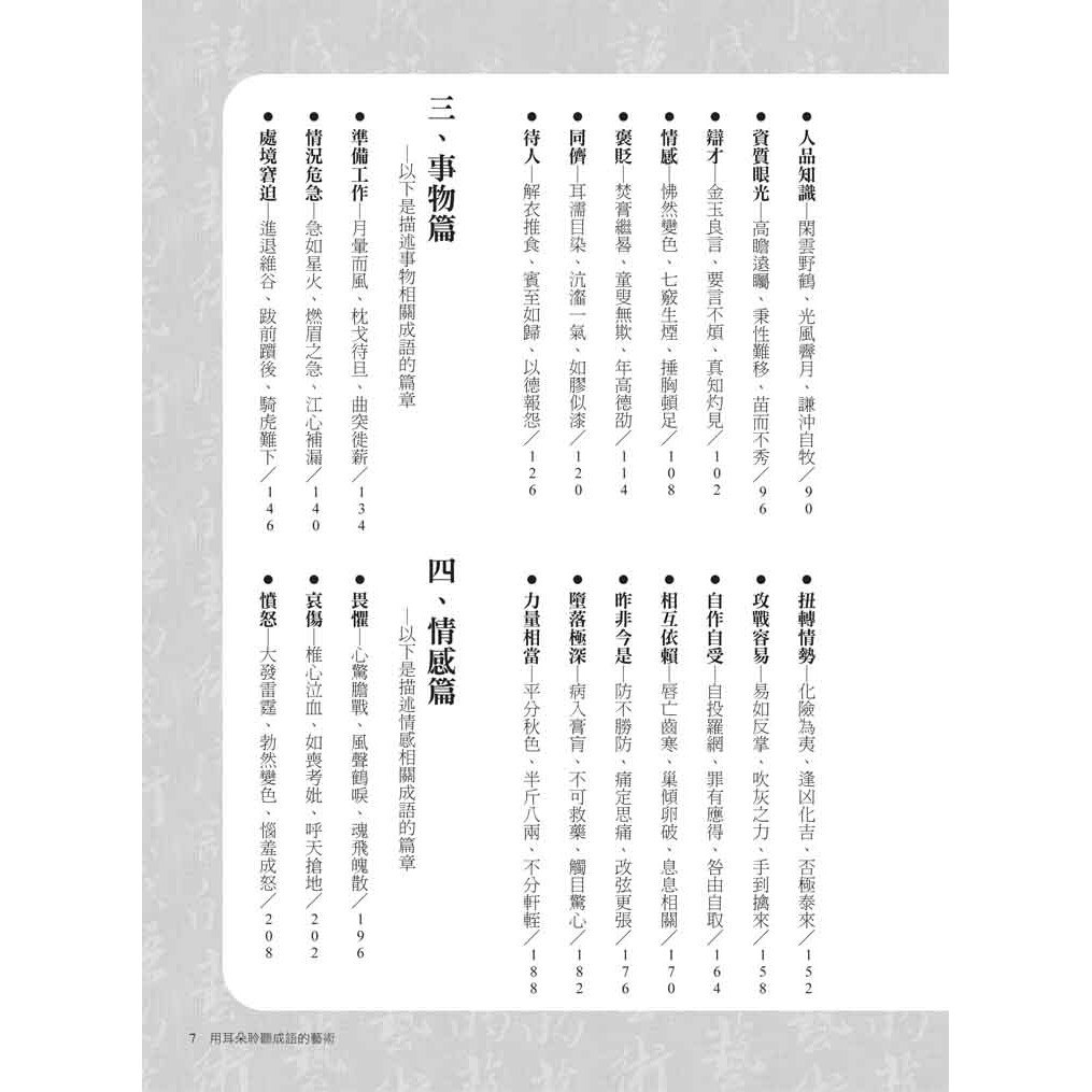 用耳朵聆聽成語的藝術 附1mp3 蝦皮購物