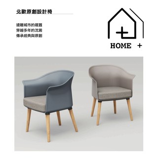 『HOME+』北歐原創設計椅 單人沙發（莫蘭迪色）全新現貨免運優惠- HOME PLUS瘋家居