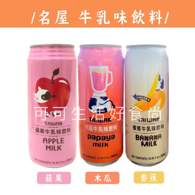名屋木瓜牛奶 Ptt Dcard討論與高評價網拍商品 2021年11月 飛比價格