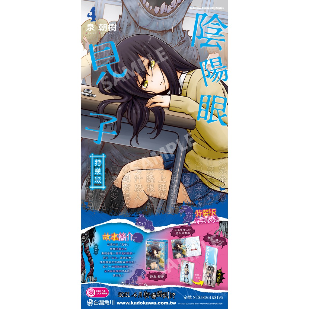 陰陽眼見子 4 特裝版 蝦皮購物