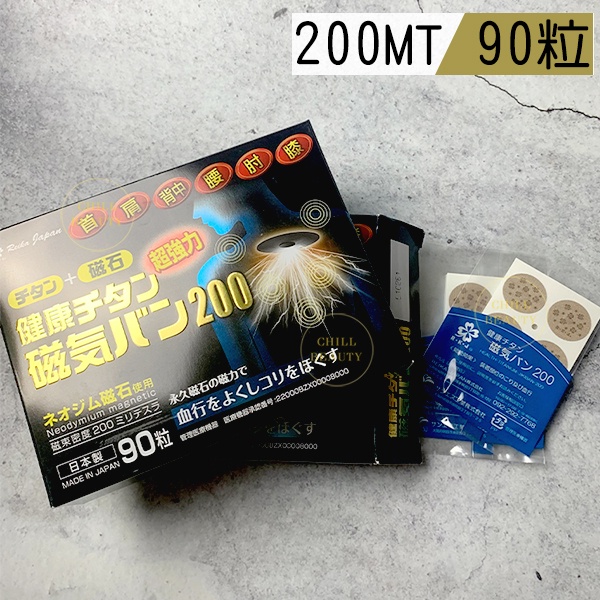 現貨 磁石貼布 痛痛貼 200mt 日本原裝進口 磁力貼 易利氣 磁石 磁氣絆