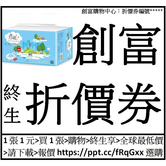 春風3層超厚柔感抽取衛生紙[100抽*8包*8袋*1箱=64包]創富終生折價券25張