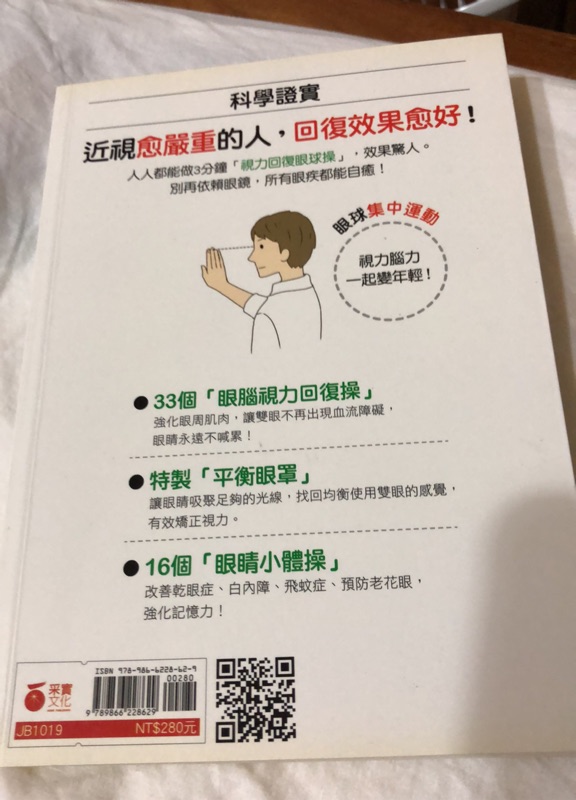 驚人的 視力回復 眼球操 活到60歲也不會得老花眼的秘密 只要2週 視力從0 2升級至1 5 蝦皮購物