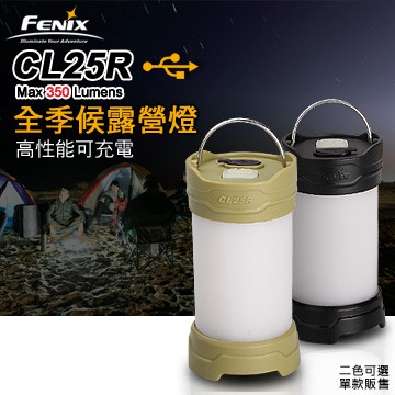 【EMS軍】FENIX CL25R全季候露營燈(公司貨)#CL25R(橄欖綠)#CL25R(深沉黑)